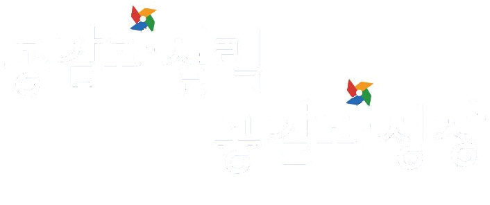 공감과 실력 · 공감과 성장 수학학원